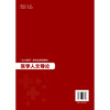 医学人文导论 北大医学研究生规划教材 课程思政版 王岳 主编 医学 人文科学 研究生 教材 9787565934483 北京大学医学出版社 商品缩略图2