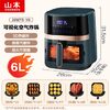 山本空气炸锅6L大容量山本空气炸锅第1名家用全自动智能无油烤箱 蒸烤嫩炸 炸锅 2202TS-VS /家用电器 /厨房小电 /空气炸锅 商品缩略图0