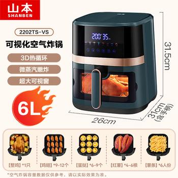 山本空气炸锅6L大容量山本空气炸锅第1名家用全自动智能无油烤箱 蒸烤嫩炸 炸锅 2202TS-VS /家用电器 /厨房小电 /空气炸锅 商品图0