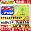 《少年新知》 与青少年同行，一起倾听他们的声音～9-16岁课外阅读人文思维  教会孩子如何思考问题【悦刊图书】 商品缩略图0