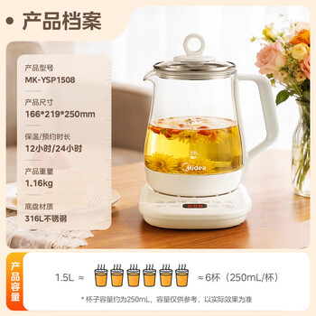 美的（Midea）养生壶 1.5L全自动煮茶壶 花茶壶烧水壶12h恒温11档控温 母婴316L材质电热水壶煮茶器MK-YSP1508 /家用电器 /厨房小电 /养生壶