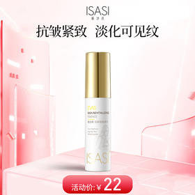 依沙氏活肤赋能精华【有效期2026-10-17】