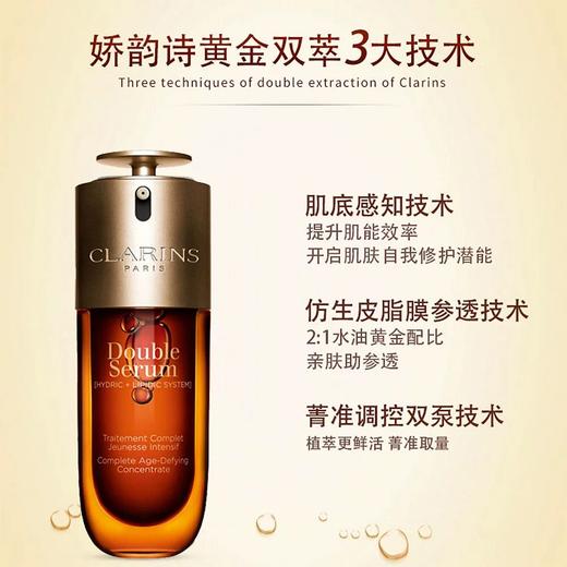 【一口价】Clarins 娇韵诗 双萃焕活修护精华 50ml 第九代 商品图1