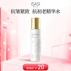 ISASI/依沙氏活肤精华水保湿补水爽肤水【有效期2026-10-18】