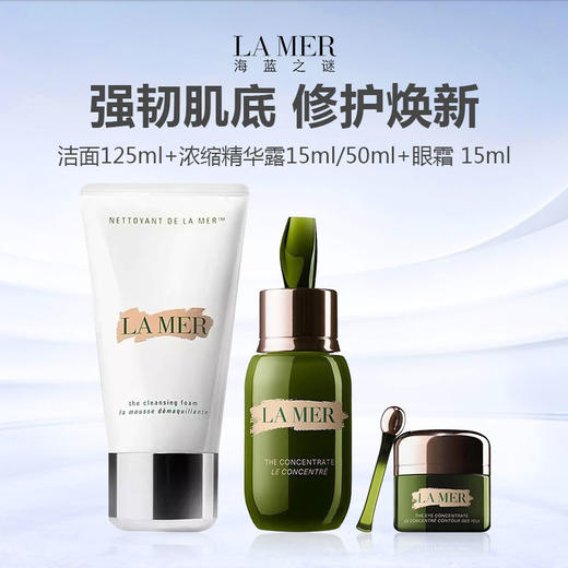 【礼盒礼袋】LA MER 海蓝之谜强韧浓修三件套（洁面125ml+浓缩修护精华露15ml/50ml+浓缩修护眼霜 15ml） 商品图0