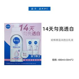 妮维雅温润透白乳液400ml【30174356】