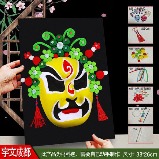 【DIY材料包❗️京剧脸谱面具】脸谱手绘邀您玩转国风，压痕脸谱更易画，表面植绒工艺，韧性好不易坏，diy材料包国潮风涂色勾线手绘川剧戏曲舞台装饰QQ 商品图11