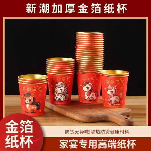 【环保材质隔热防烫❗️精致烫金款式多样】2026年马年新年春节一次性纸杯过年红色喜庆家用杯子春节加厚金箔水杯。jc 商品图1