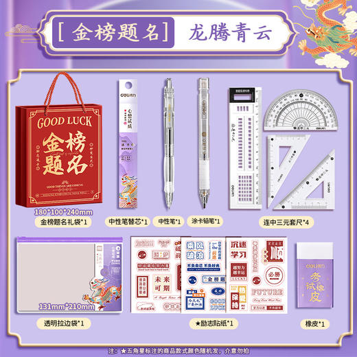 【马年！金榜题名考试套装】得力考试套装 金榜题名中考高考套装 全套礼盒 连中三元学习文具送礼 商品图7