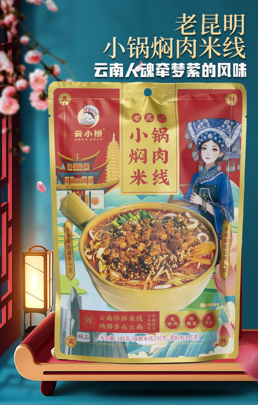 云南特产4个口味米线混装(大理凉拌米线+蒙自菌菇鸡米线+傣味酸汤米线+小锅焖肉米线） 商品图1