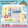 少年中国史（套装共14册） 商品缩略图0