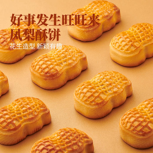 沈爷的宝贝 点心礼盒好事发生旺旺来凤梨酥饼 茶点零食糕点 商品图1
