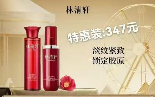 林清轩红山茶水乳组合 商品图0