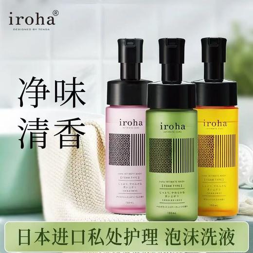 日本原装进口iroha弱酸性女性私处洗液 嫩白护理清洁剂泡沫清洗液 商品图0