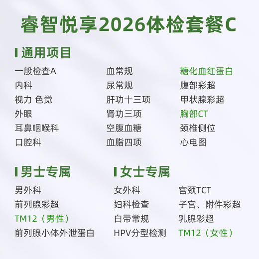 庇利积臣 睿智悦享2026中青年套餐C 商品图1