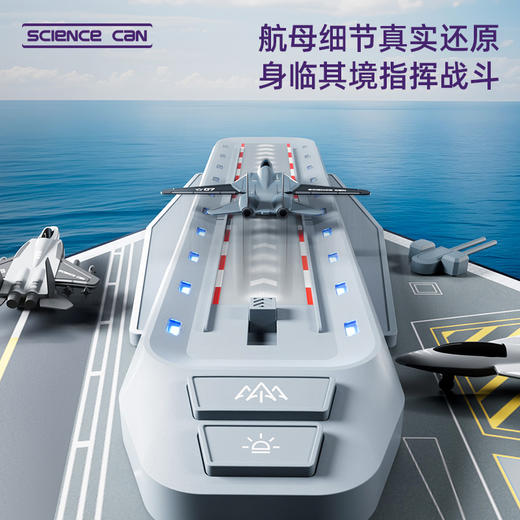 【超模君精选】探秘航空母舰 成就孩子舰长梦 科学罐头统一号航空母舰模型 造型逼真 细节精致 商品图1