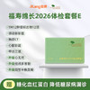 爱康君安 福寿绵长2026体检套餐E 商品缩略图0