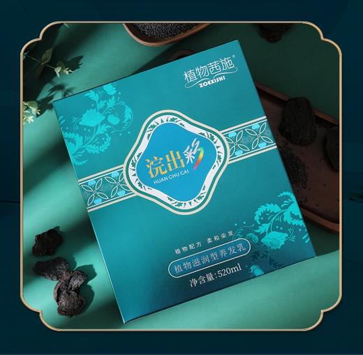 【植物茜施】染发剂    植物滋润型养发乳 洗发染发护发养发四合一  礼盒包装 商品图1