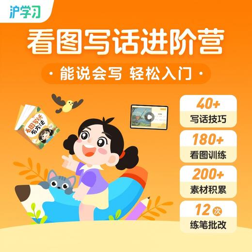 【小红书】看图写话营 商品图0