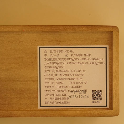 150周年纪念茶 | 百年茶韵·如见梅心 | 周年特别礼献 商品图4