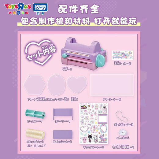 TOMY多美卡闪闪立牌自制机女孩钥匙扣DIY手工覆膜创意挂件38717 商品图2