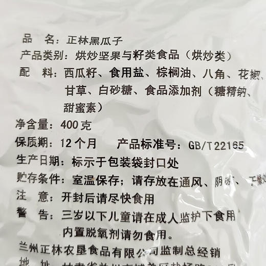 正林3A系列黑瓜子400g 商品图7