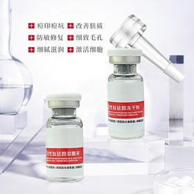 【玉颜皙 · 活性肽冻干粉组合】祛痘淡印收缩毛孔敏感修复细腻滋润