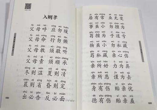 诚敬儒传统文化《孝经弟子规易解》特价正版 原文 拼音 解释 商品图2