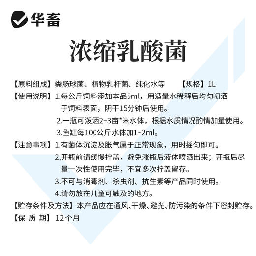 华畜浓缩乳酸菌水产养殖专用菌种鱼塘虾蟹塘鱼缸水族净水调节肠道 商品图4