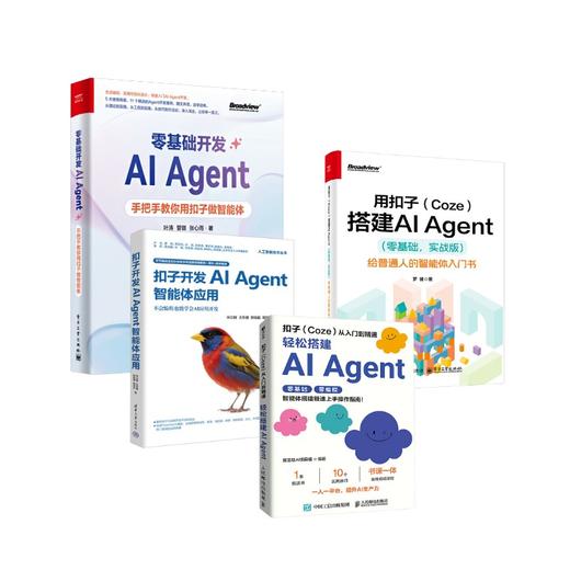 用扣子Coze搭建AI Agent4本套 商品图0