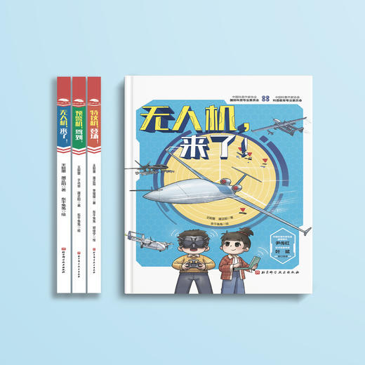 《一飞冲天·空军科普绘本》（全3册）：《无人机》《预警机》《特技机》 商品图1