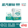 好视力升级版蒸汽眼贴商务型（19-44岁商务人群） 商品缩略图0