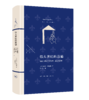 伟大世纪的道德：法国古典时代的文学、社会与伦理 商品缩略图4