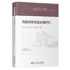我国滚装甩挂运输研究 商品缩略图2