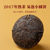八马茶业丨信记号年份普洱茶2017年原料熟茶小圆片大份量茶叶伴手礼 商品缩略图4