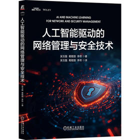人工智能驱动的网络管理与安全技术