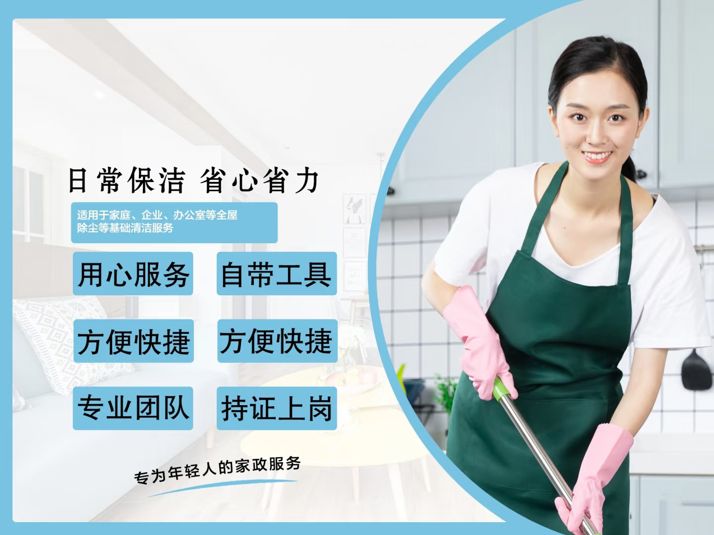 【无锡家政】 日常保洁  一户限一单 烦请预约24小时后时间有工作人员与您联系 wxsggj