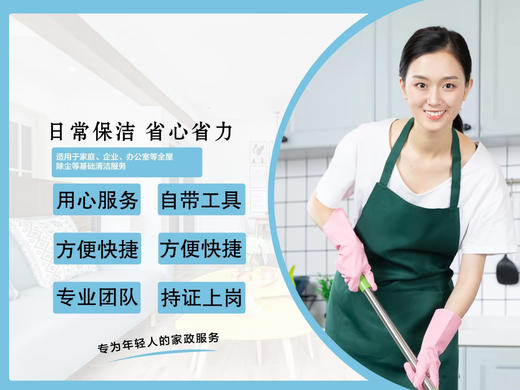 【无锡家政】 日常保洁  一户限一单 烦请预约24小时后时间有工作人员与您联系 wxsggj 商品图0