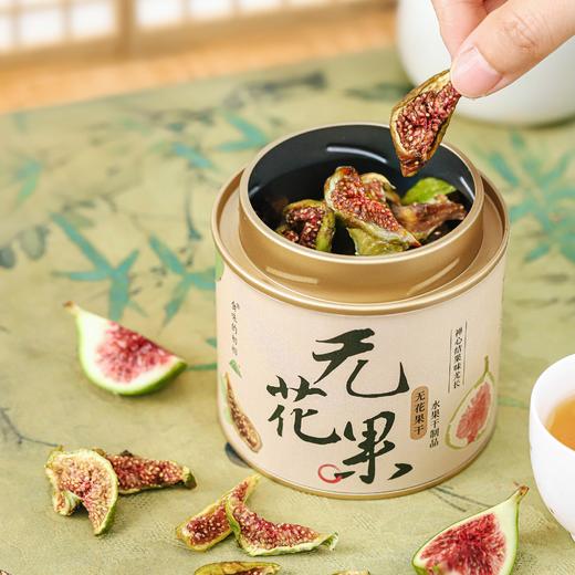 食味的初相无花果干|8斤鲜无花果才出1斤，酸甜艮啾啾，好吃又养人 商品图0