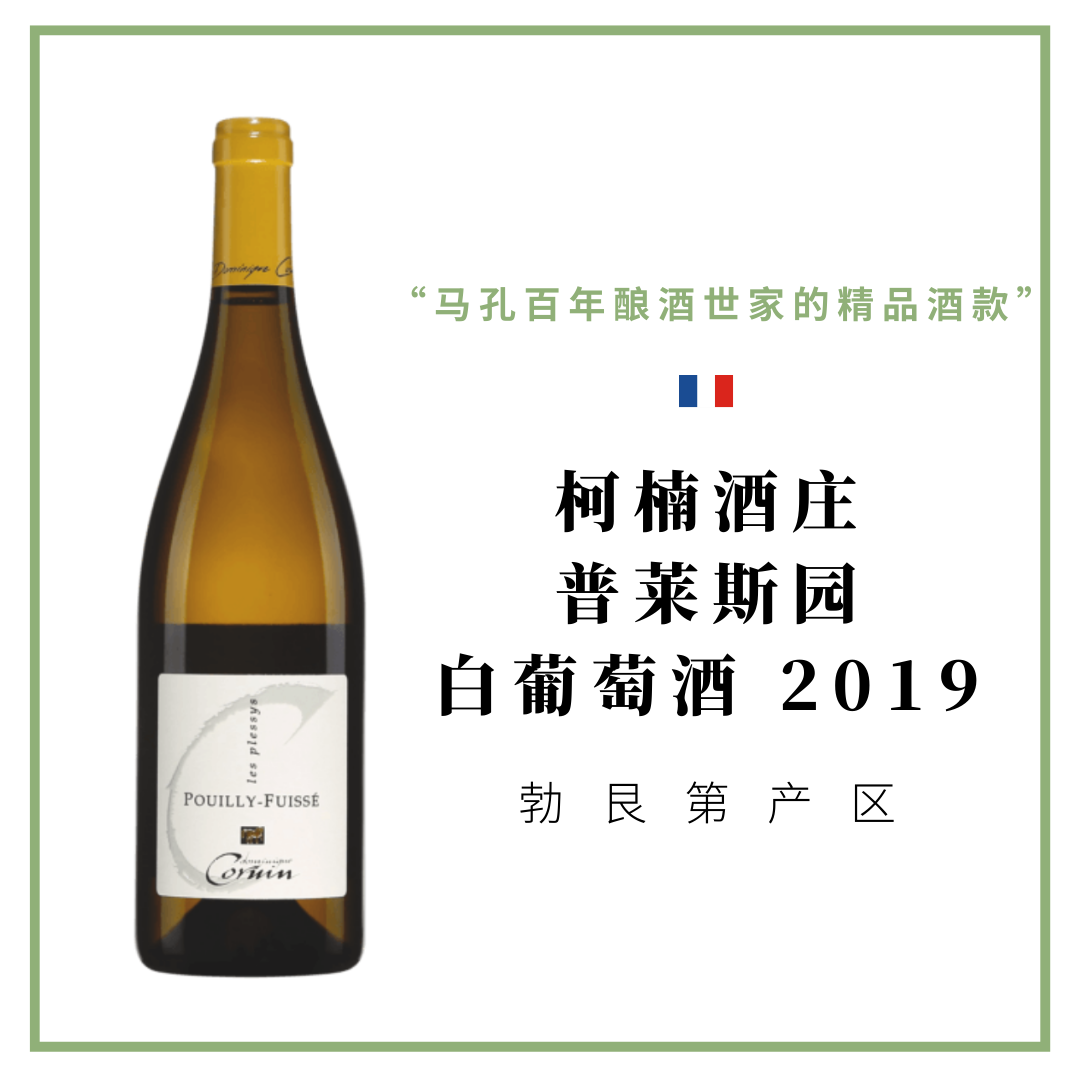 Domaine Cornin 柯楠酒庄 普莱斯 干白葡萄酒