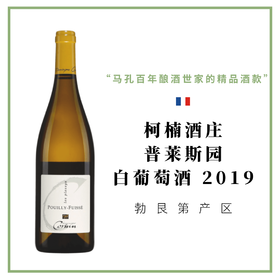 Domaine Cornin 柯楠酒庄 普莱斯 干白葡萄酒