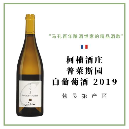 Domaine Cornin 柯楠酒庄 普莱斯 干白葡萄酒 商品图0
