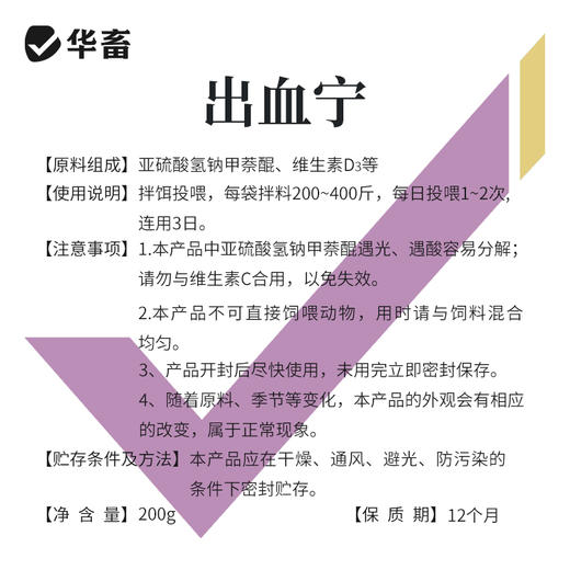 华畜水产用出血宁草鱼鲫鱼鮰鱼虾蟹 出血 败血通用 商品图5