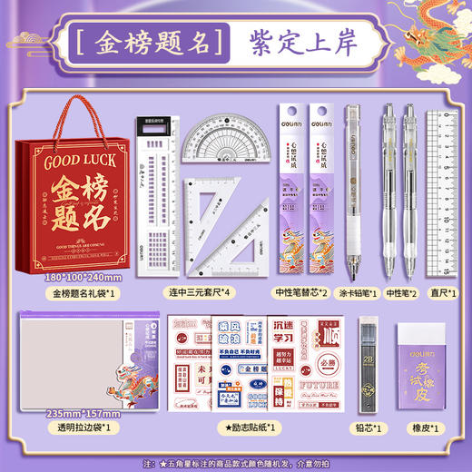 【马年！金榜题名考试套装】得力考试套装 金榜题名中考高考套装 全套礼盒 连中三元学习文具送礼 商品图8