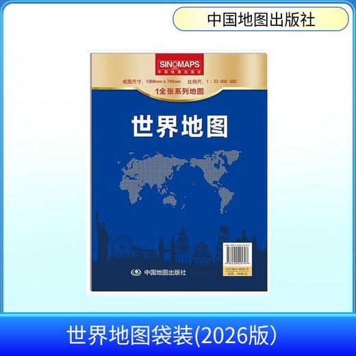 世界地图袋装(2026版） 商品图0
