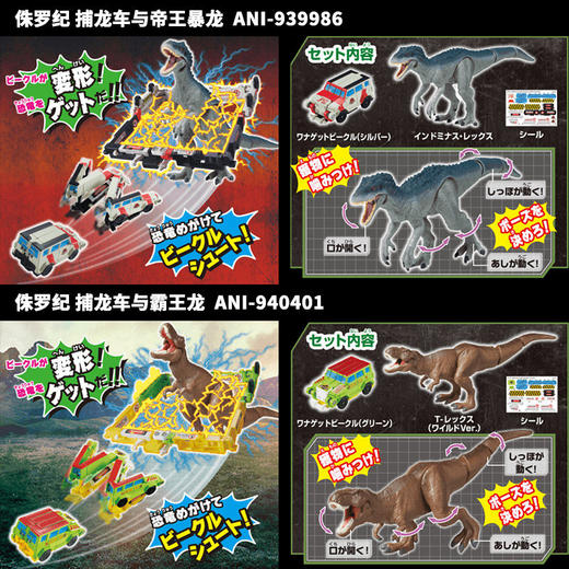 TOMY多美卡安利亚侏罗纪世界捕龙车帝王暴龙霸王龙恐龙动物模型 商品图4