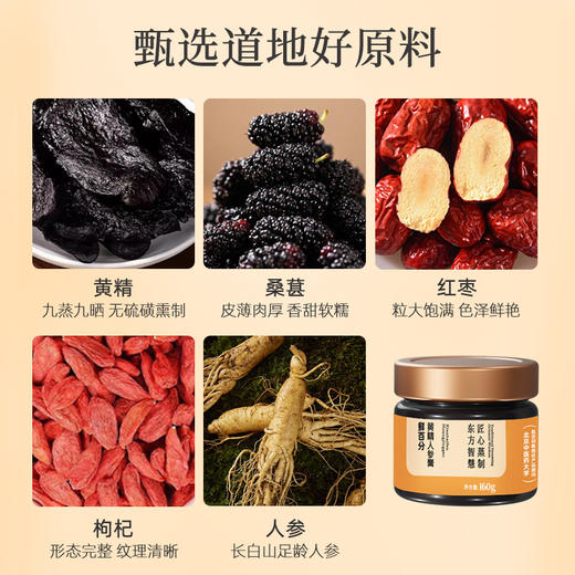 【黄精人参膏】 商品图3