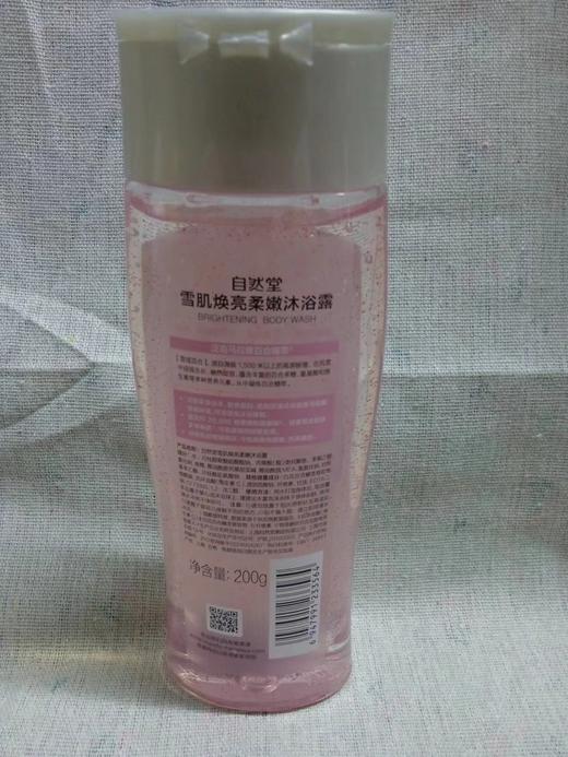 自然堂雪肌焕亮柔嫩沐浴露200g 商品图1