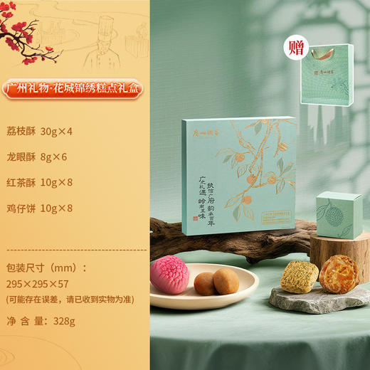 广州酒家 花城锦绣糕点礼盒礼物特产糕点点心下午茶休闲零食伴手礼 商品图1