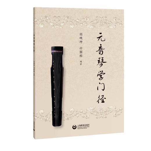 元音琴学门径 商品图0